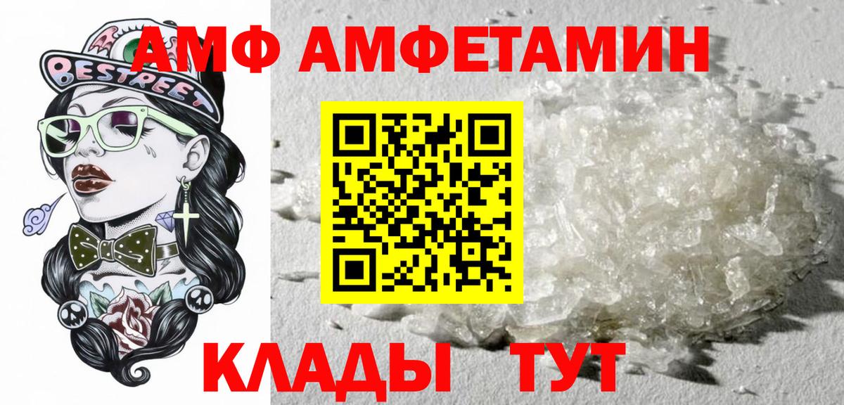 Белово  АМФЕТАМИН  Вход с VPN  Амфетамин Premium 