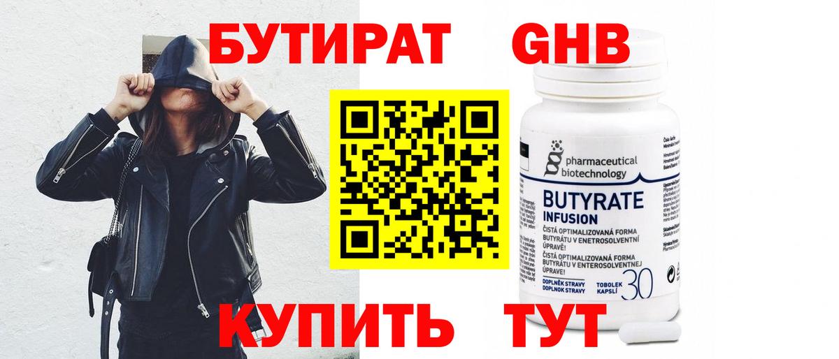 Бутират BDO Белово