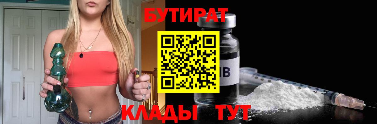 БУТИРАТ  БУТИРАТ оксибутират  Вход с VPN  Белово 