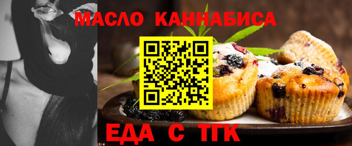 Белово  Печенье с ТГК конопля  Вход с VPN 