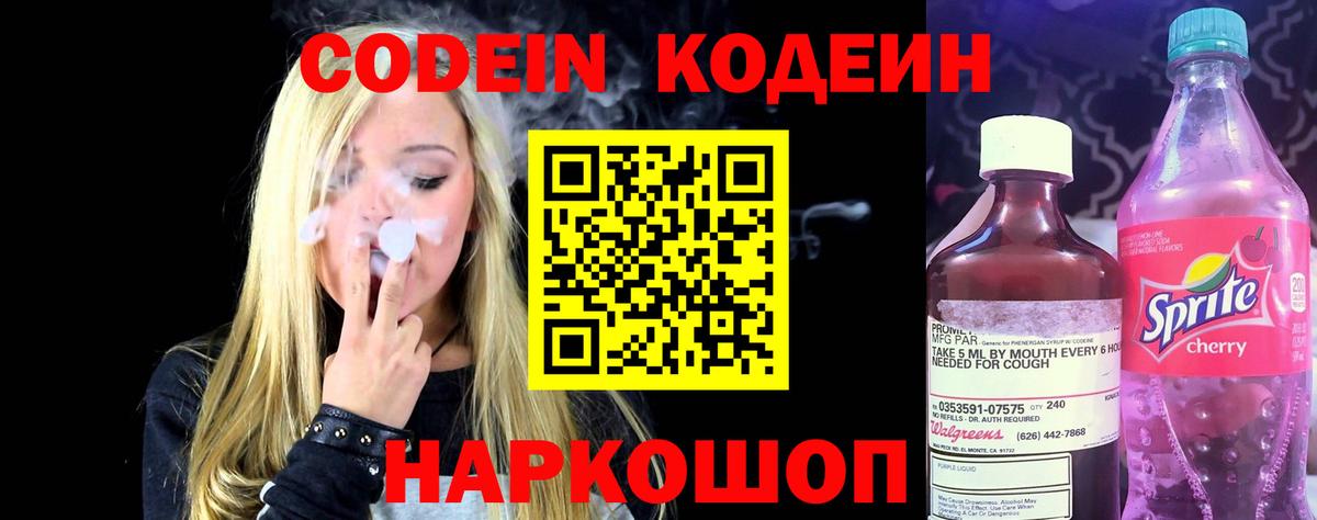Кодеин Purple Drank  Codein напиток Lean (лин)  Белово  Вход с VPN 