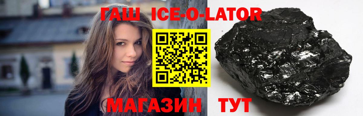 ГАШИШ ice o lator  Вход с VPN  наркошоп  Белово  Гашиш Ice-O-Lator 