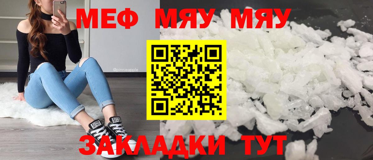 Меф мяу мяу  Белово