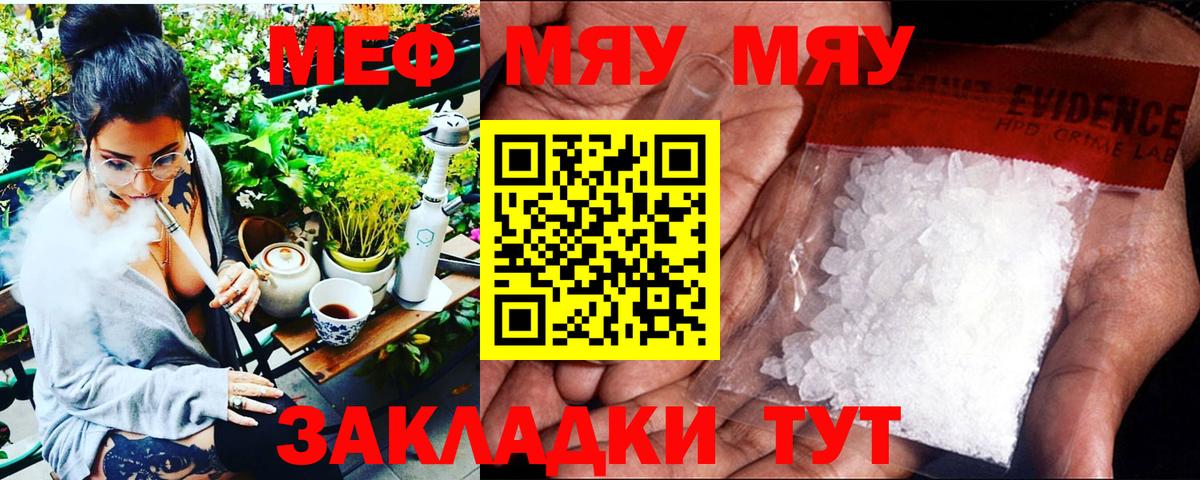 Белово  Меф мука  МЯУ-МЯУ  Вход с VPN  Меф VHQ 