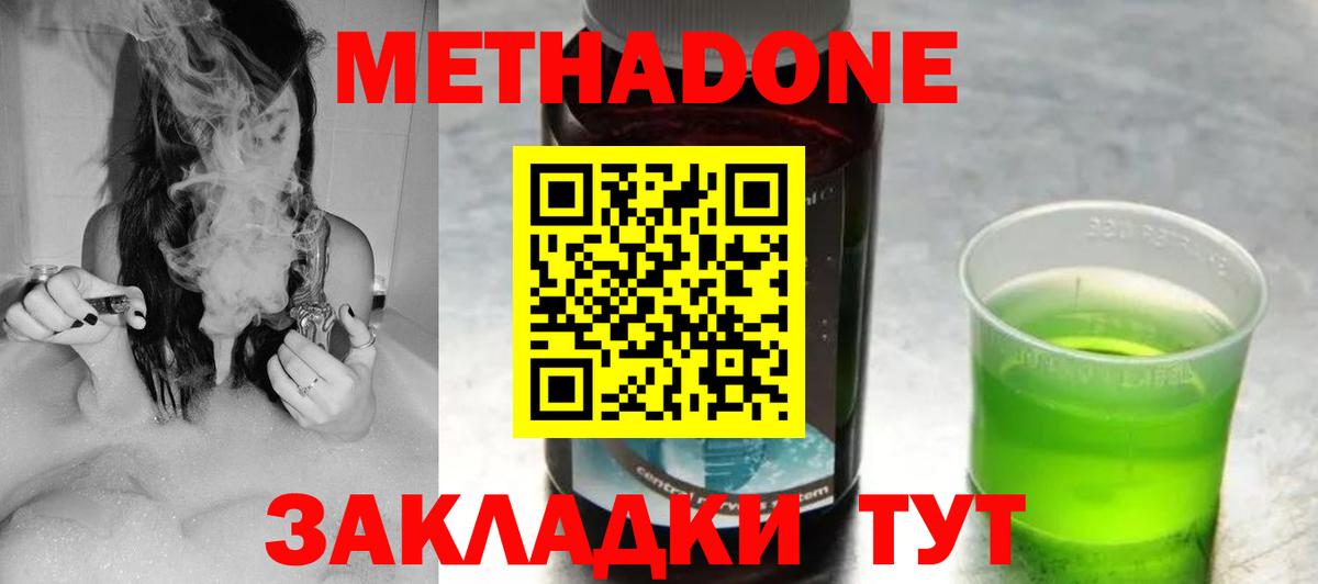 Метадон VHQ Белово