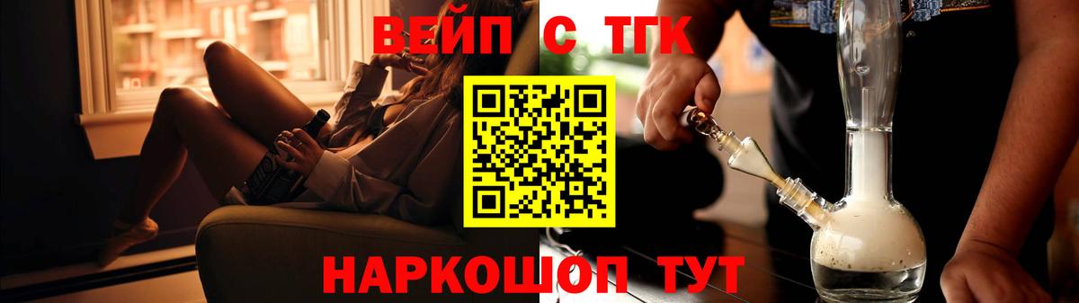 ТГК вейп Белово